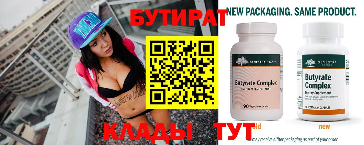 Богданович  Бутират 99%  Вход с VPN 