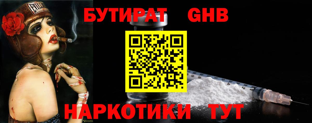 Бутират оксибутират Богданович